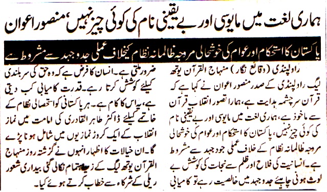 Minhaj-ul-Quran  Print Media CoverageDAILY PUBLIC EYE